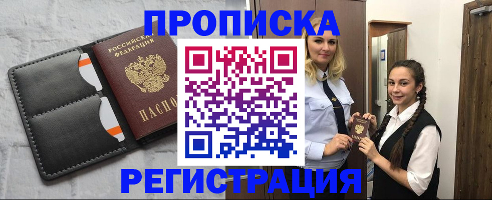 прописка в квартире в Всеволожске